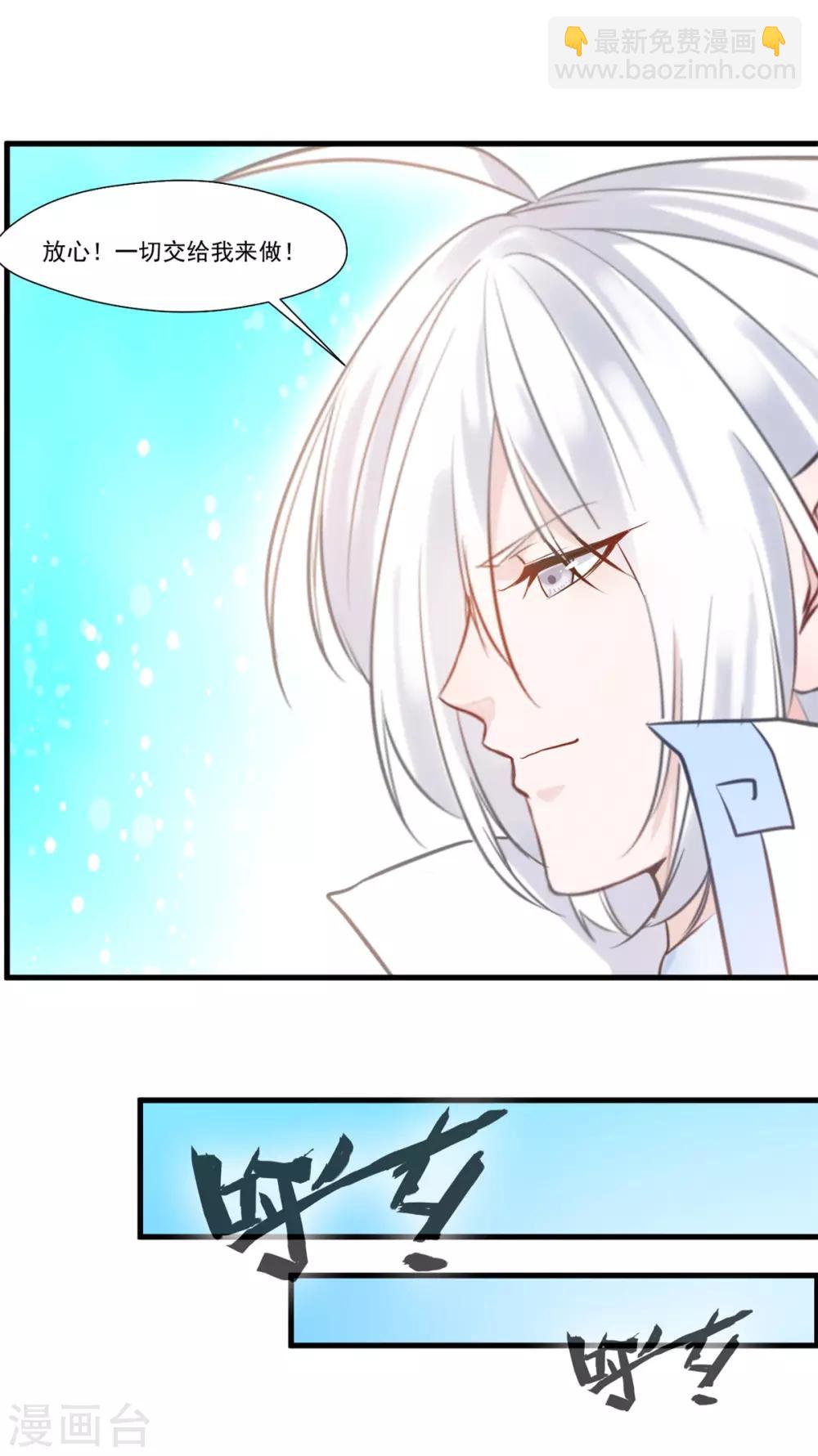 🍴絕世古尊 第104话 放心交给我 第26页