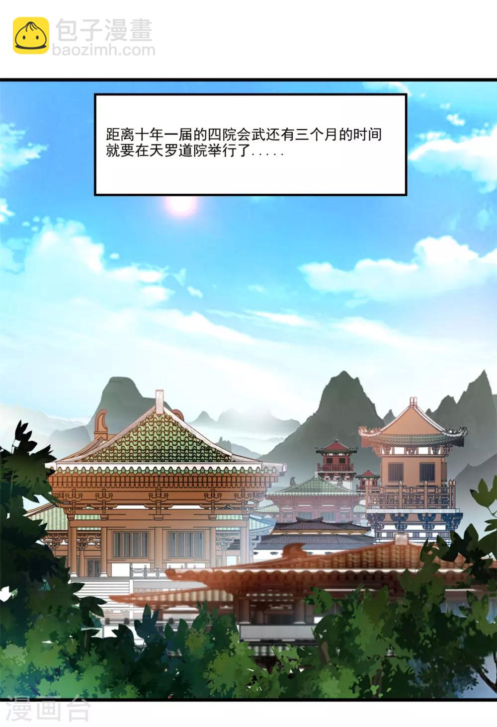 🍴絕世古尊 第104话 放心交给我 第27页