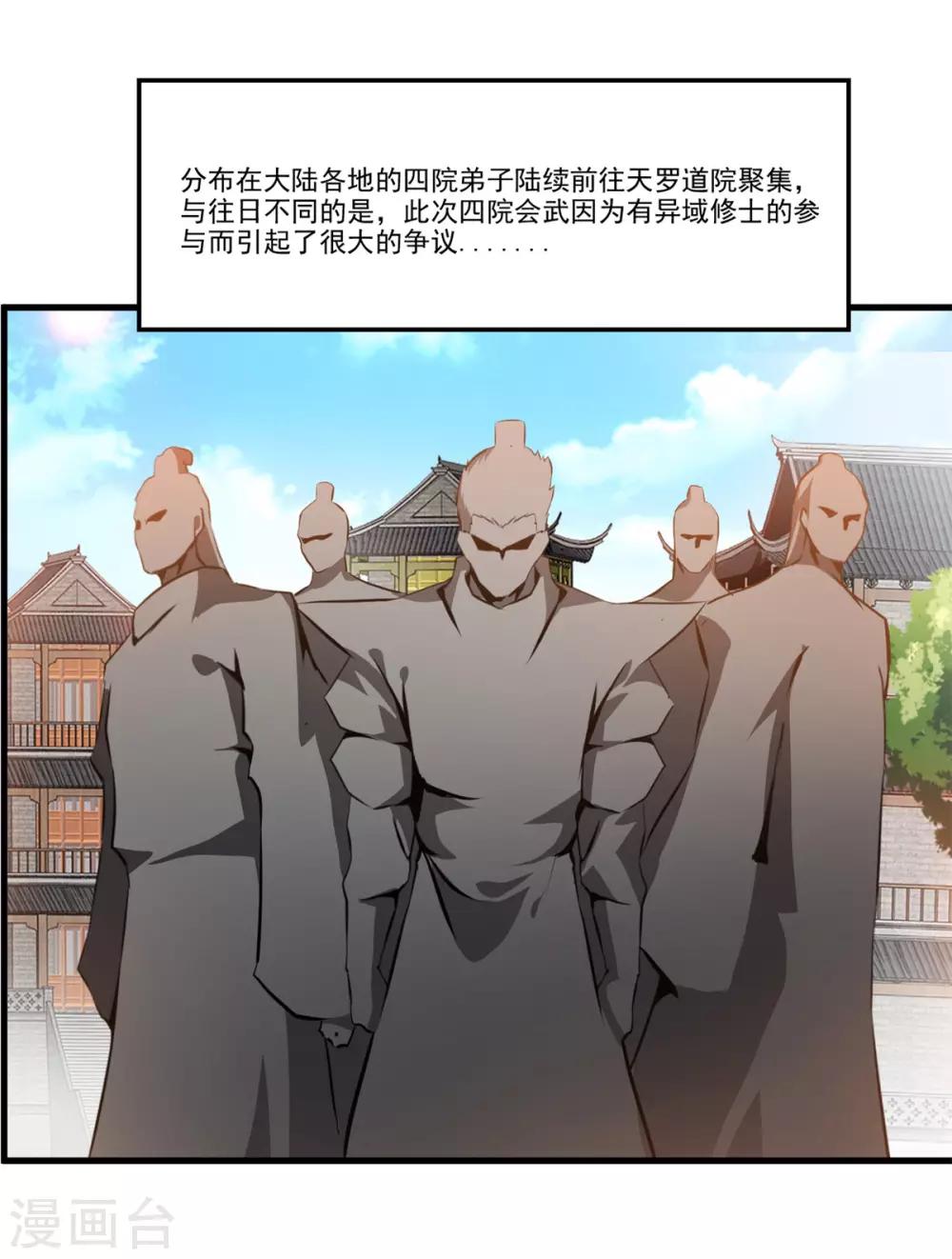 🍴絕世古尊 第104话 放心交给我 第28页