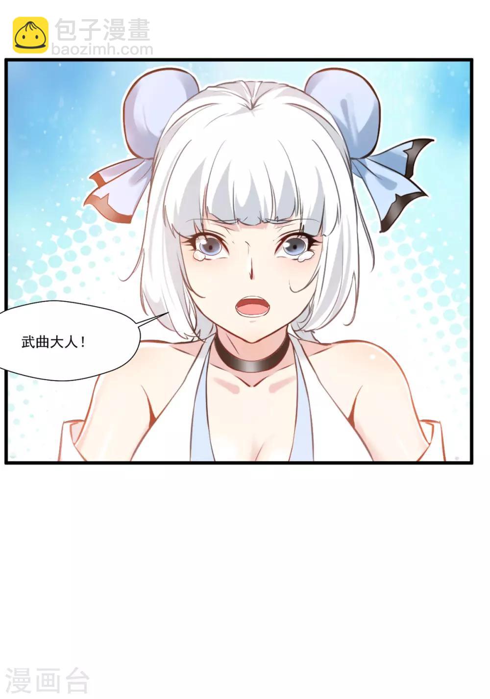 🍴絕世古尊 第104话 放心交给我 第3页