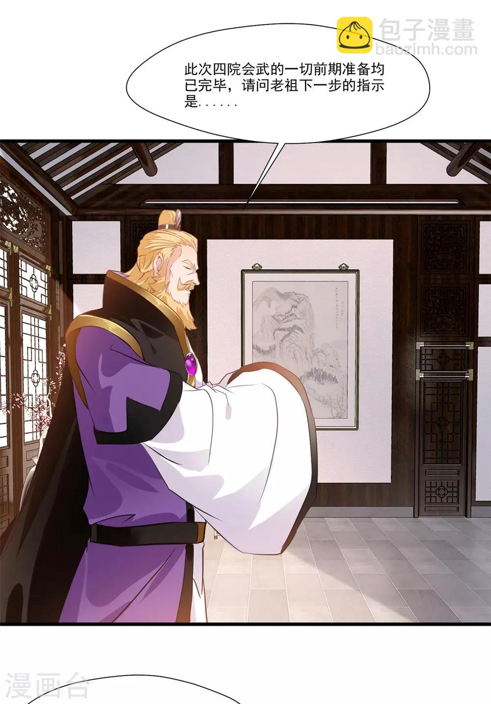 🍴絕世古尊 第104话 放心交给我 第30页