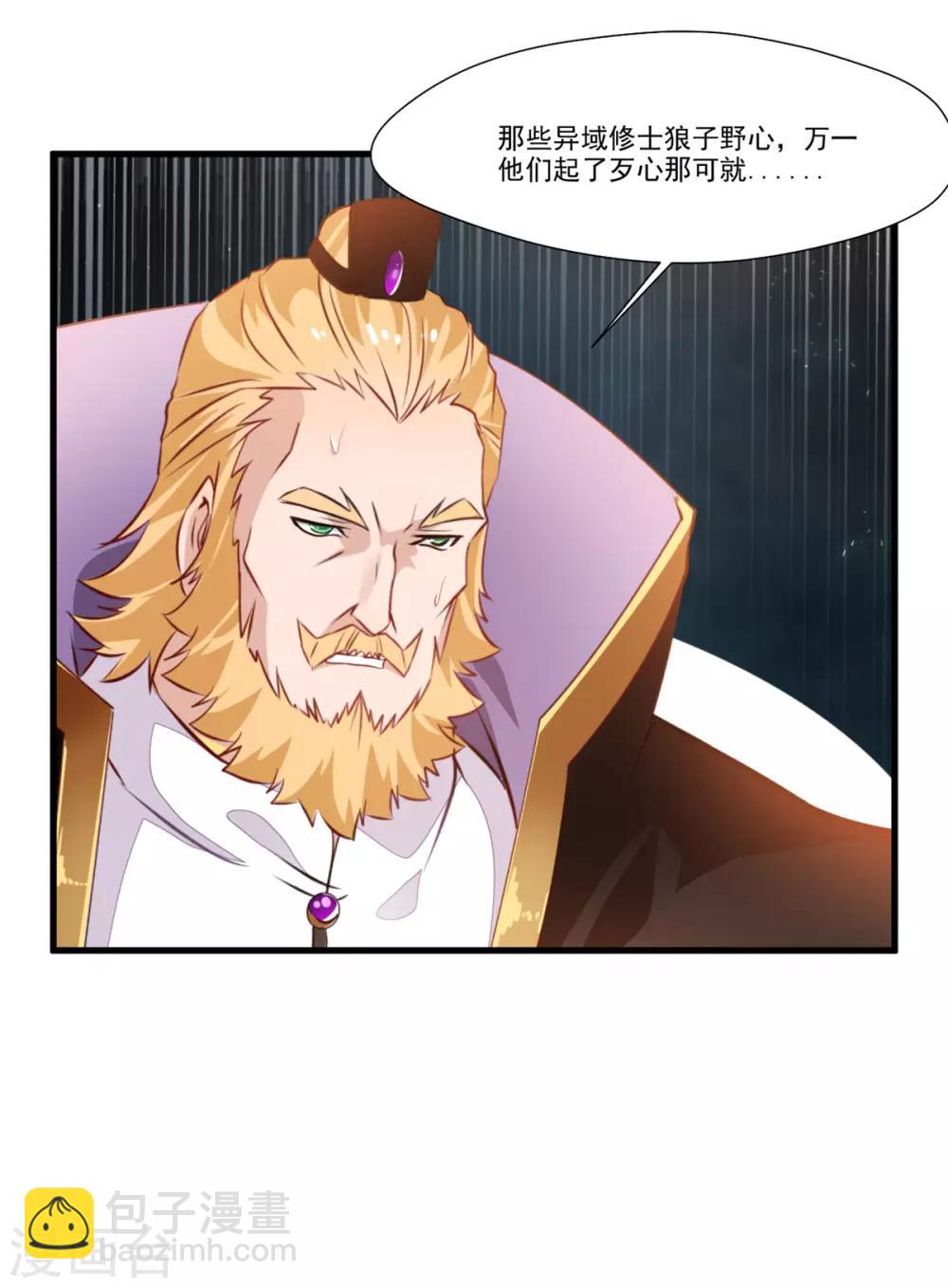 🍴絕世古尊 第104话 放心交给我 第33页