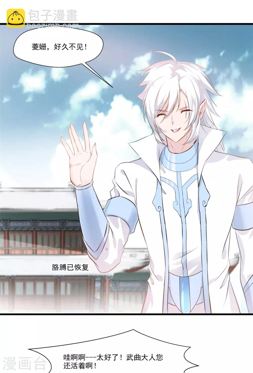 🍴絕世古尊 第104话 放心交给我 第4页