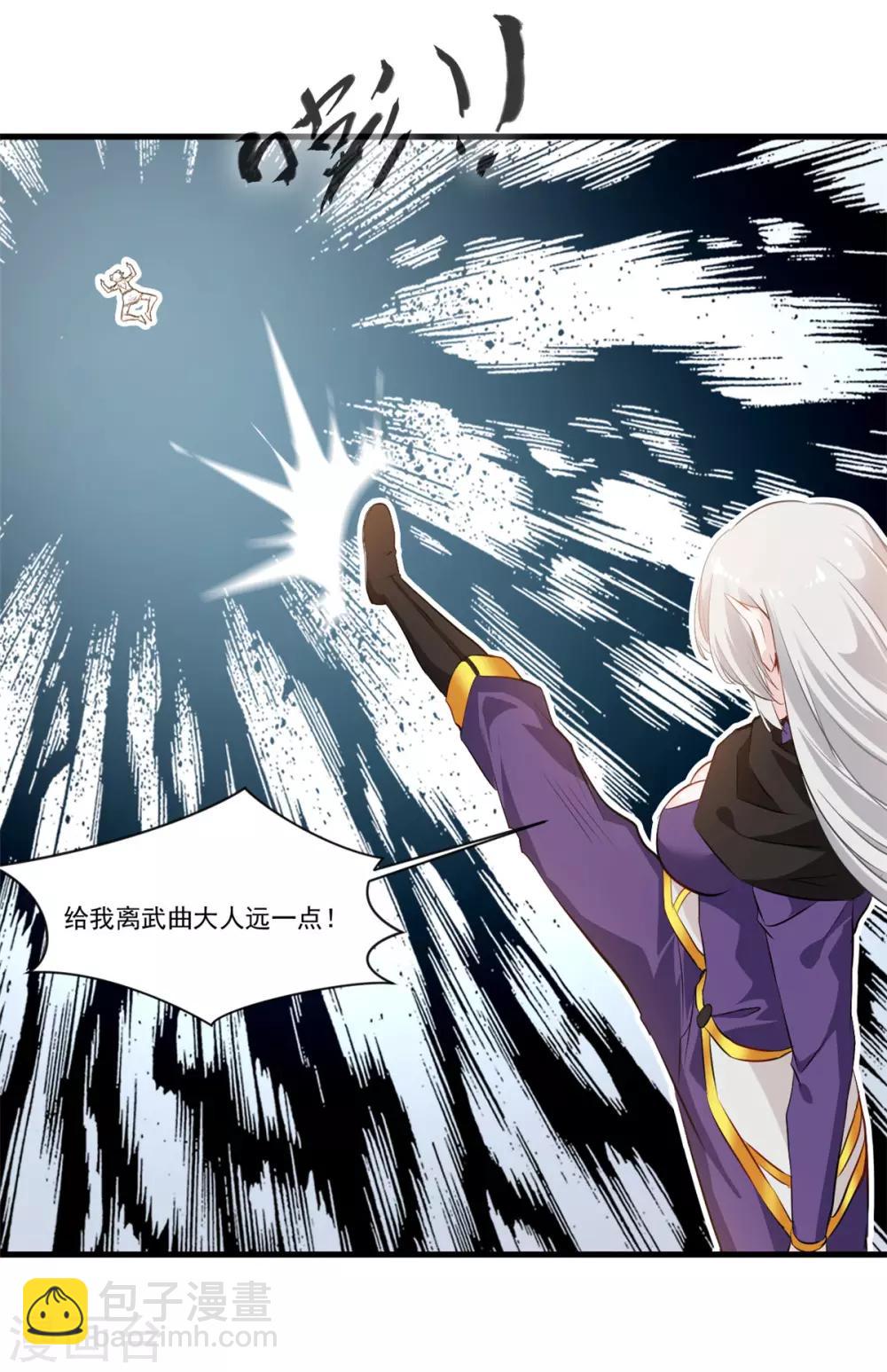 🍴絕世古尊 第104话 放心交给我 第6页