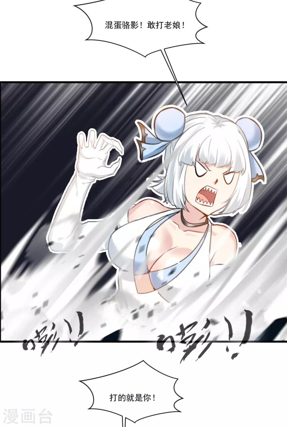 🍴絕世古尊 第104话 放心交给我 第8页
