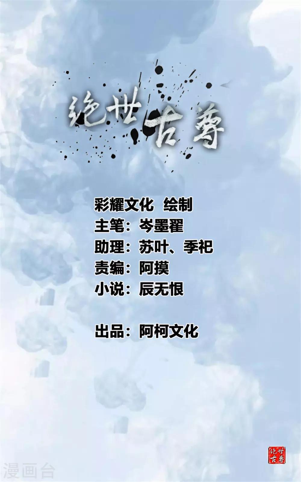 🍴絕世古尊 第106话 吃我一巴掌 第1页