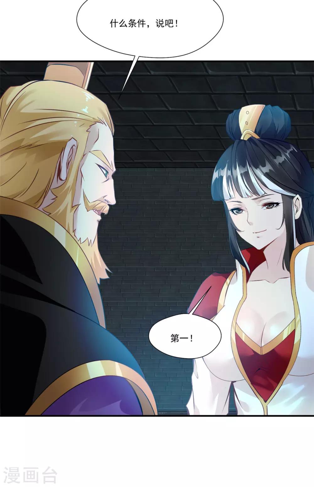 🍴絕世古尊 第106话 吃我一巴掌 第13页