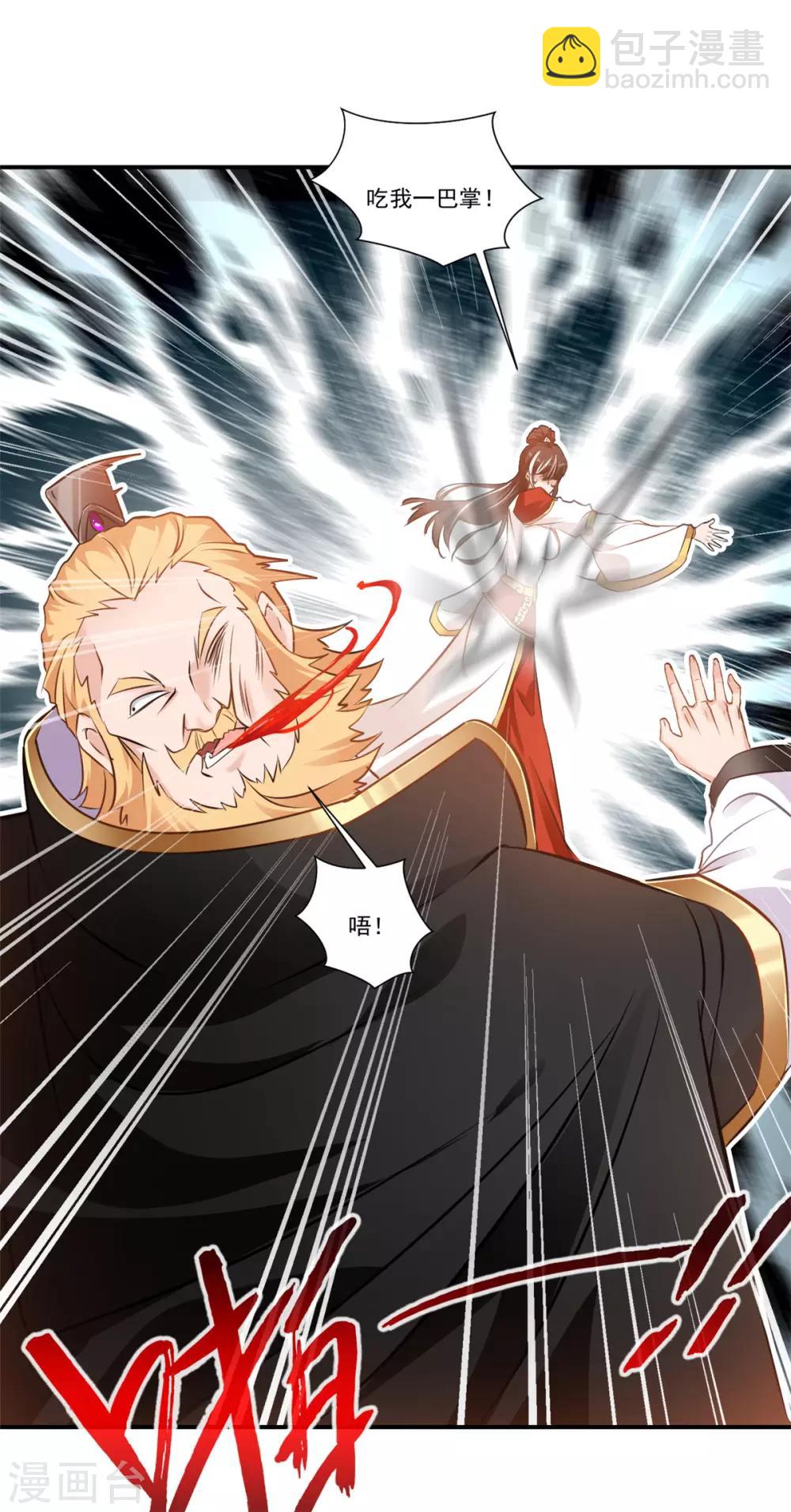 🍴絕世古尊 第106话 吃我一巴掌 第14页