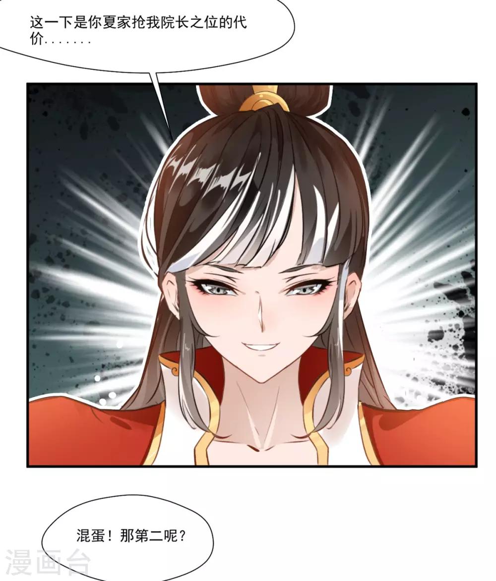 🍴絕世古尊 第106话 吃我一巴掌 第16页