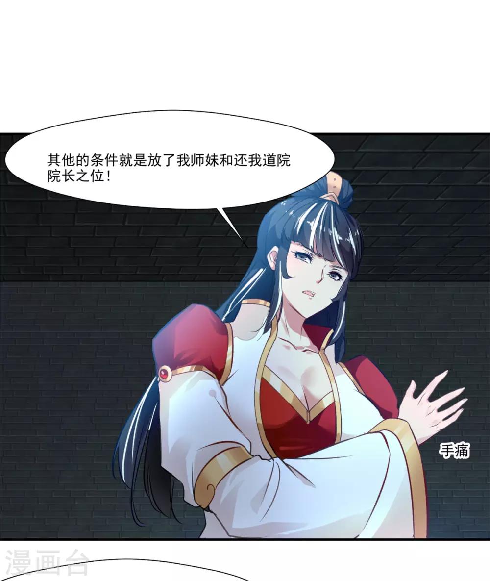 🍴絕世古尊 第106话 吃我一巴掌 第18页