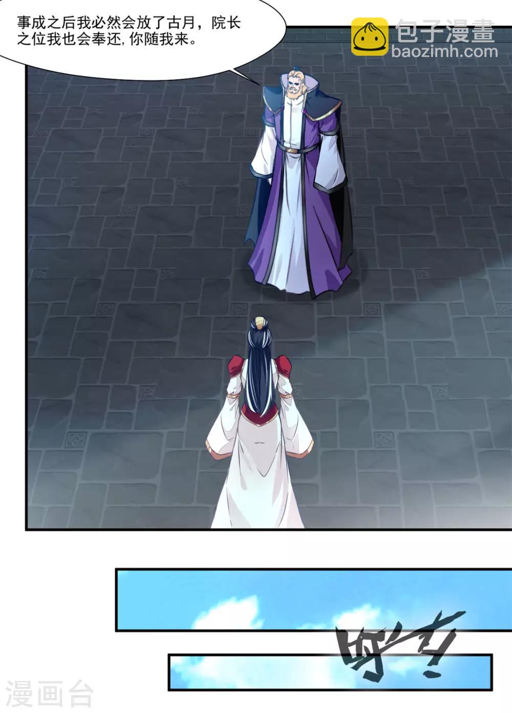 🍴絕世古尊 第106话 吃我一巴掌 第19页