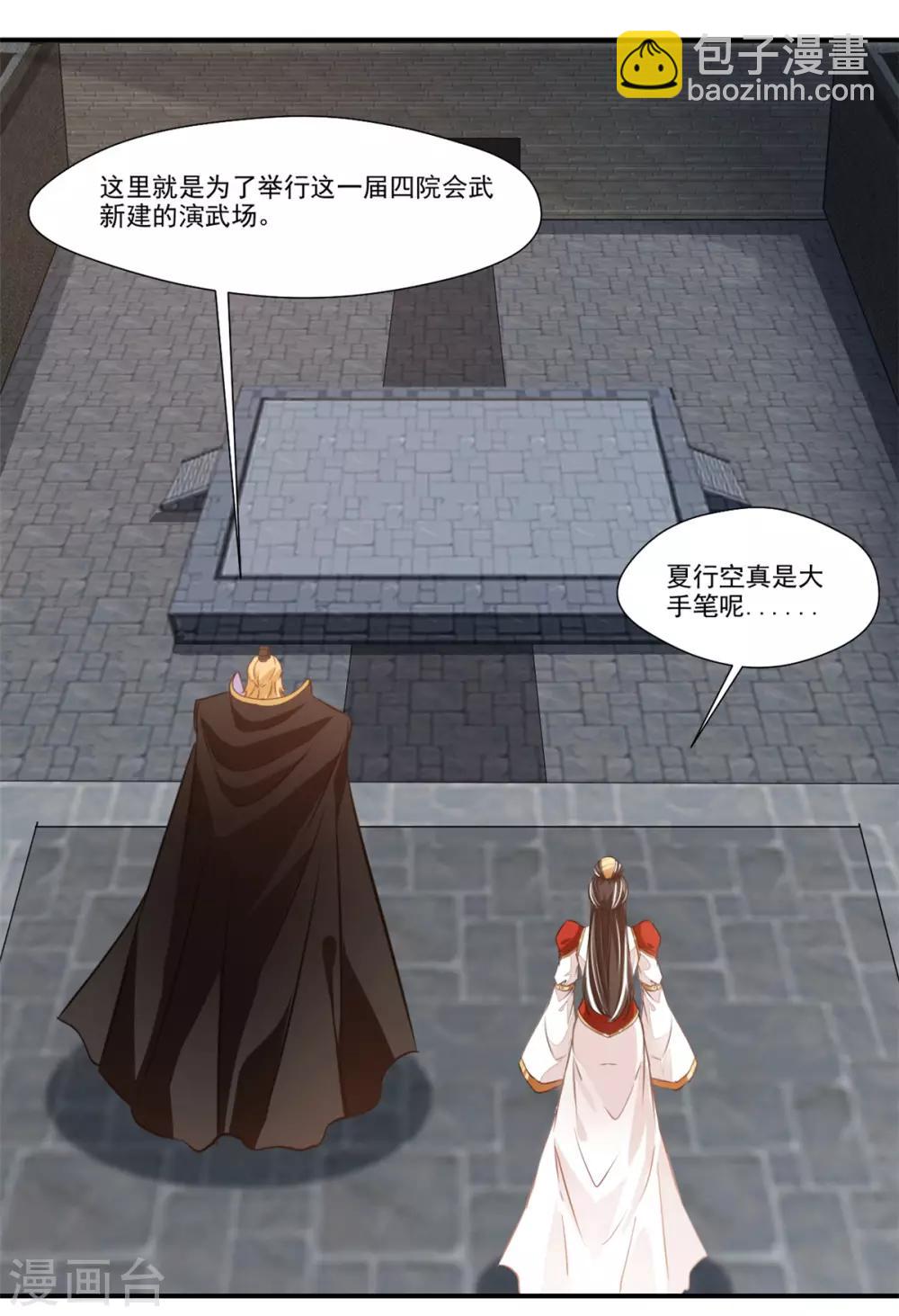 🍴絕世古尊 第106话 吃我一巴掌 第22页