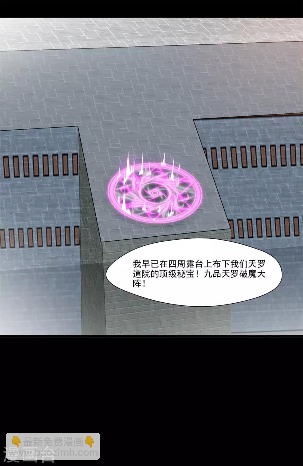 🍴絕世古尊 第106话 吃我一巴掌 第25页
