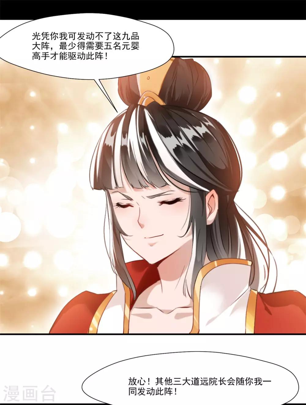 🍴絕世古尊 第106话 吃我一巴掌 第27页