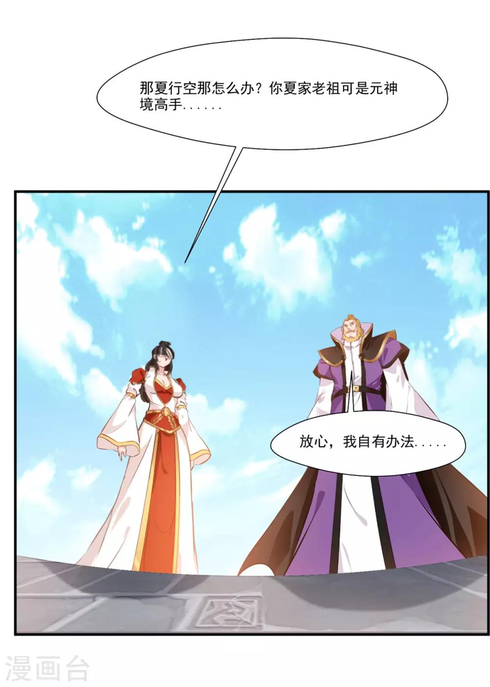 🍴絕世古尊 第106话 吃我一巴掌 第30页