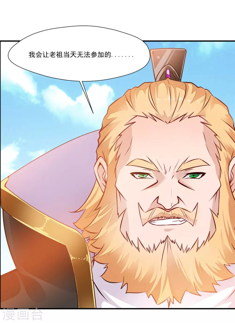 🍴絕世古尊 第106话 吃我一巴掌 第31页
