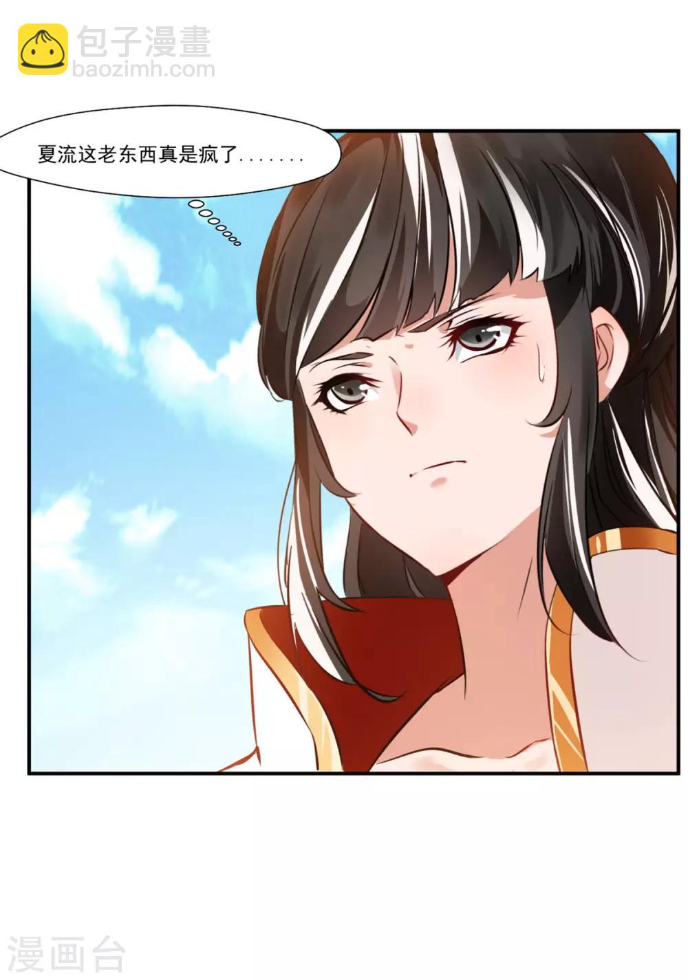 🍴絕世古尊 第106话 吃我一巴掌 第32页