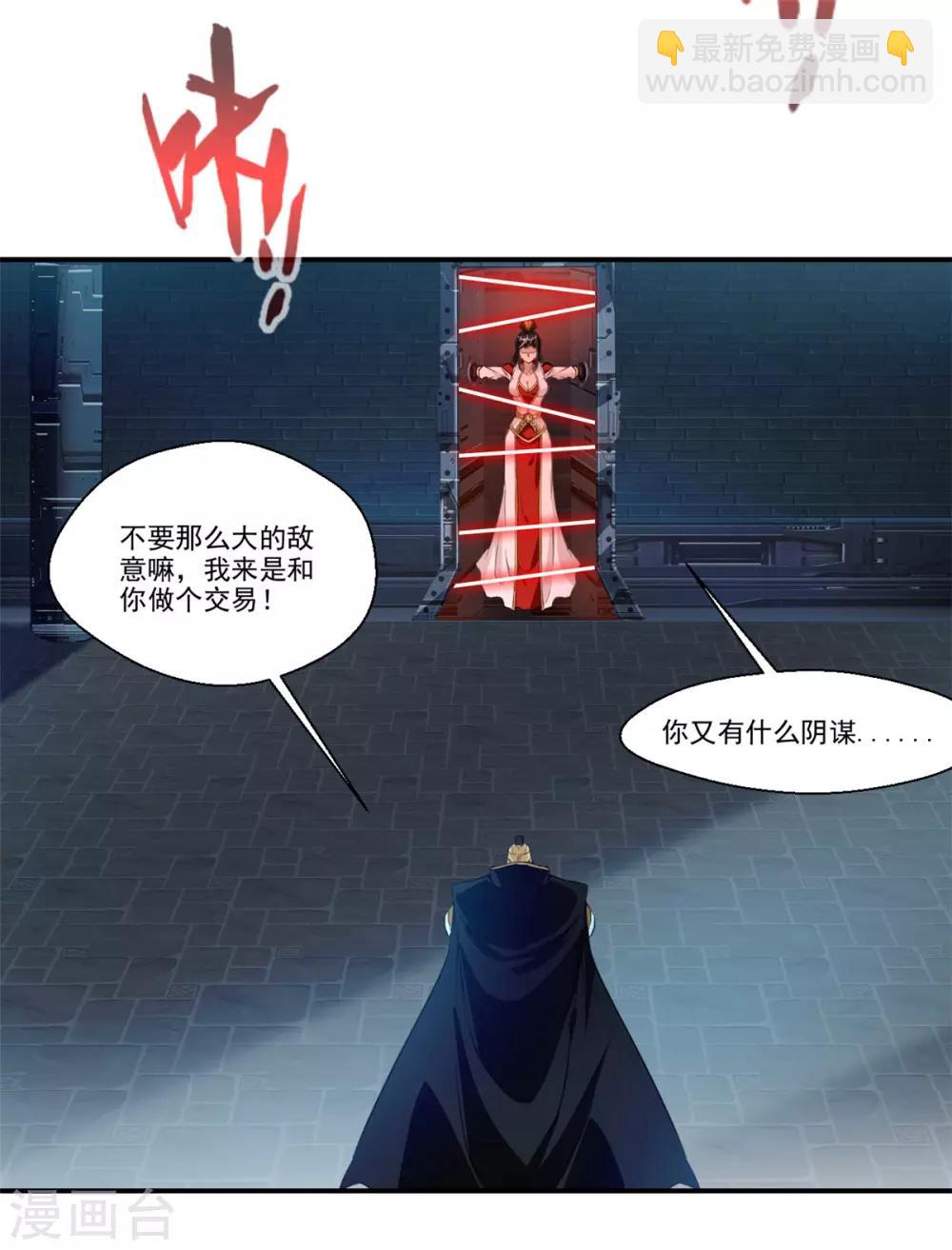 🍴絕世古尊 第106话 吃我一巴掌 第4页