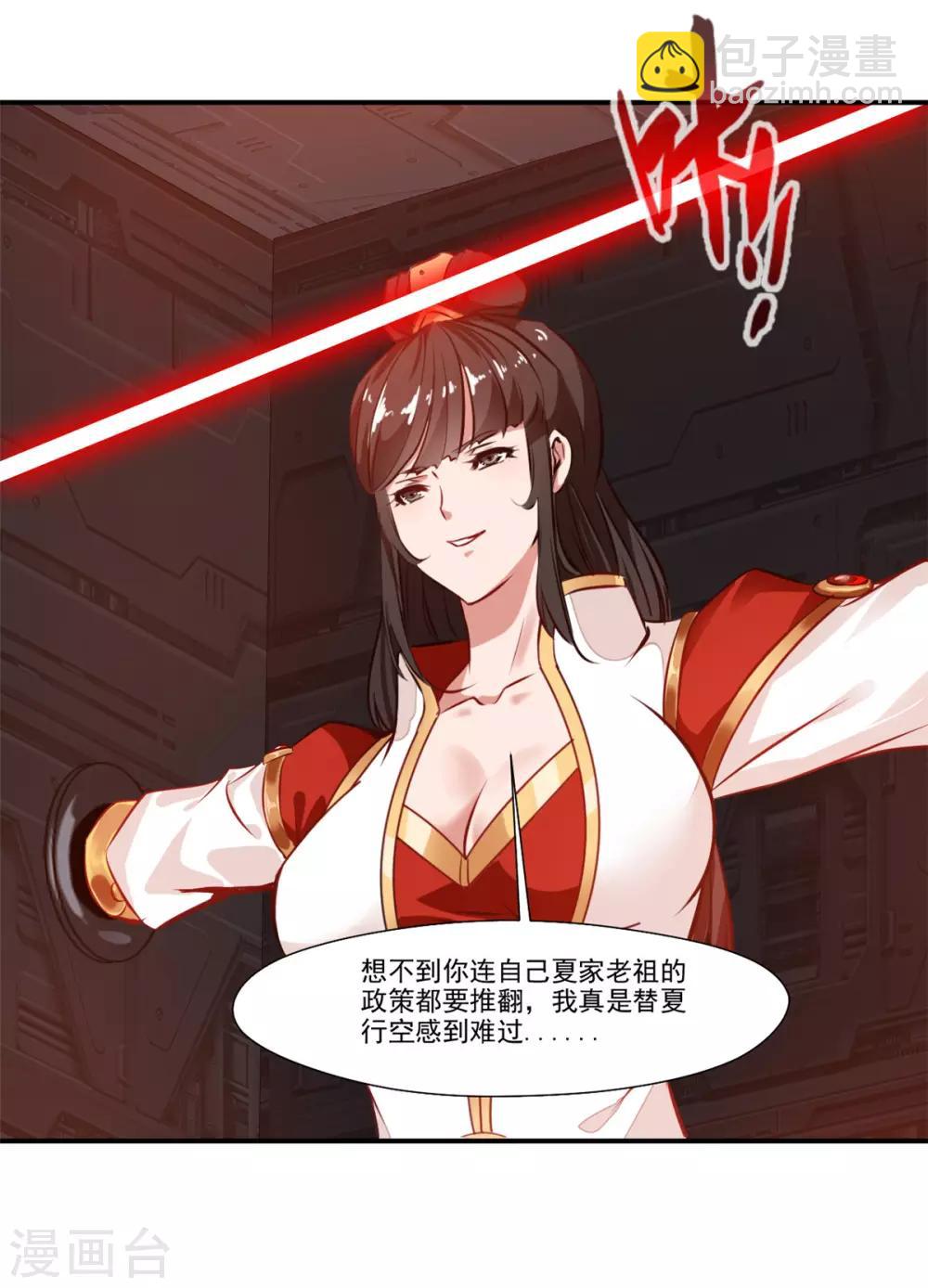 🍴絕世古尊 第106话 吃我一巴掌 第6页