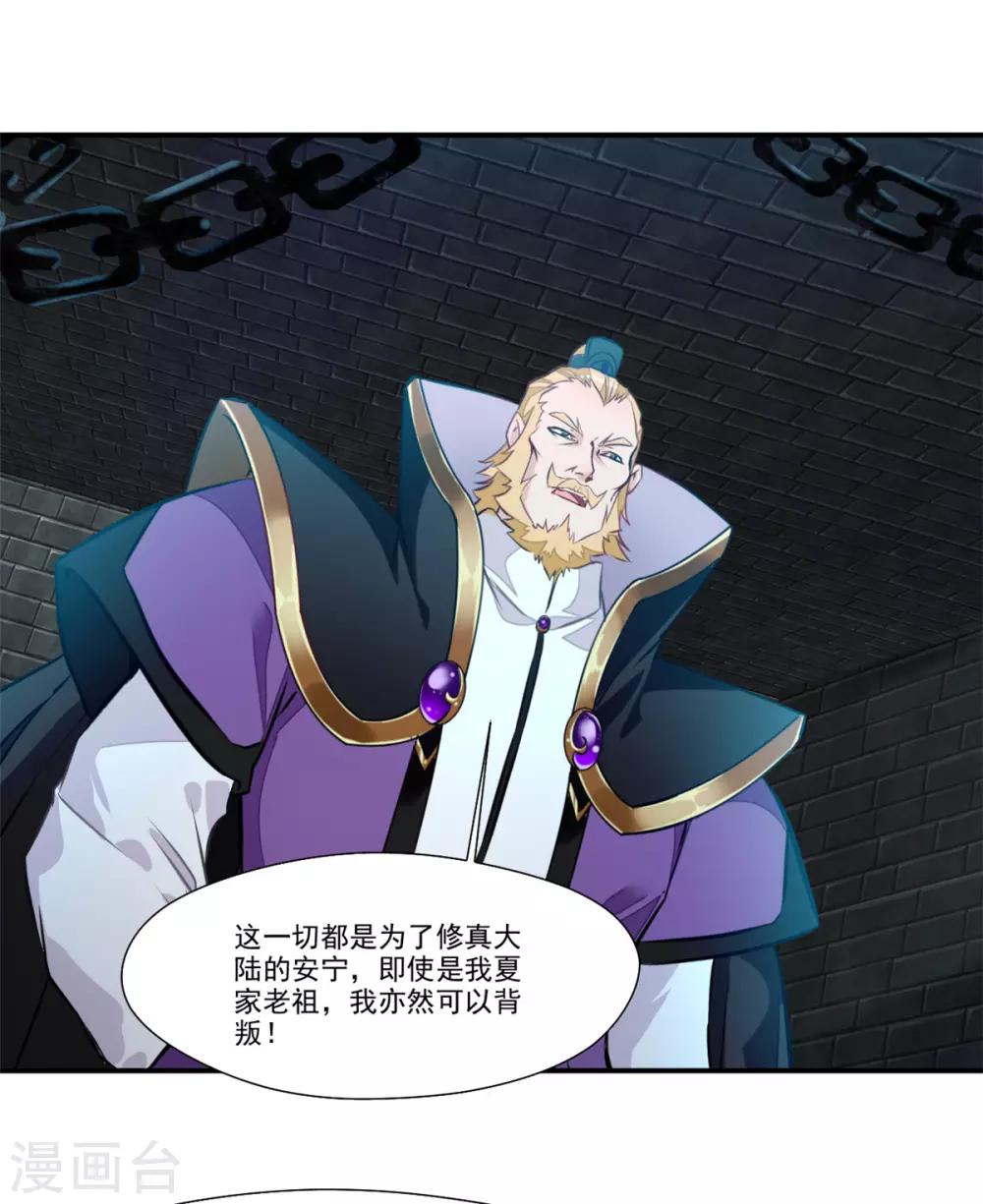 🍴絕世古尊 第106话 吃我一巴掌 第7页