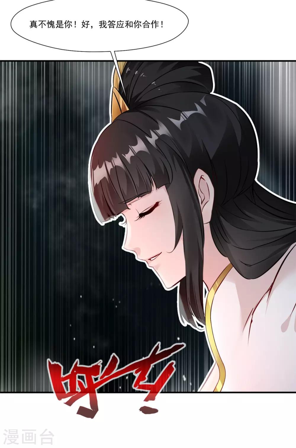 🍴絕世古尊 第106话 吃我一巴掌 第8页