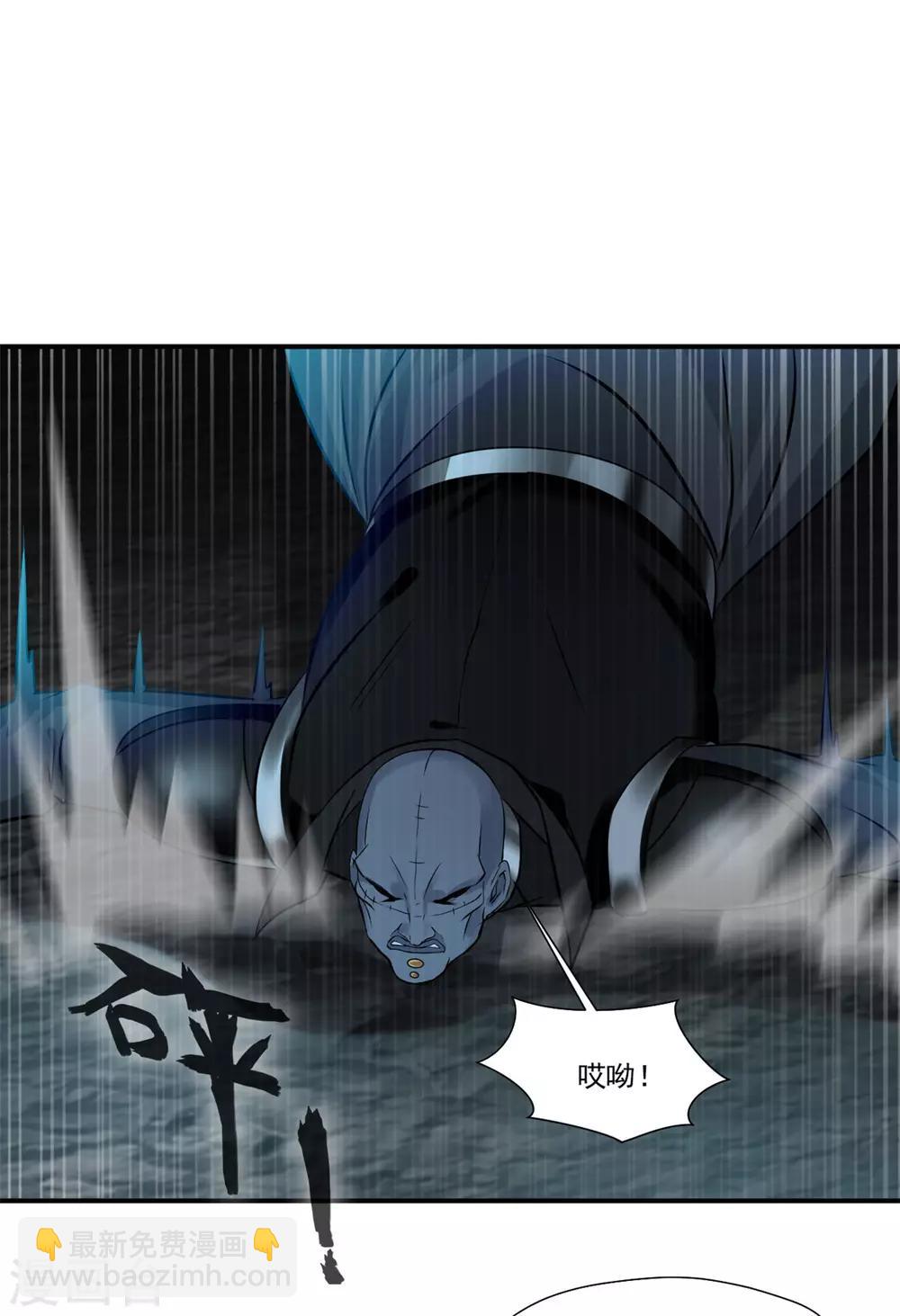 🍴絕世古尊 第108话 请笑纳 第11页