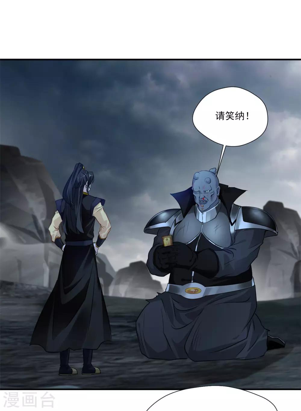 🍴絕世古尊 第108话 请笑纳 第18页