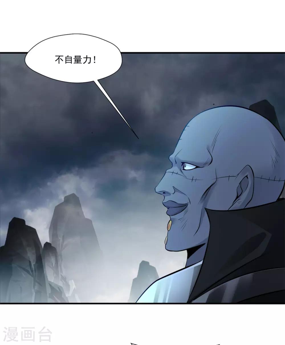 🍴絕世古尊 第108话 请笑纳 第2页