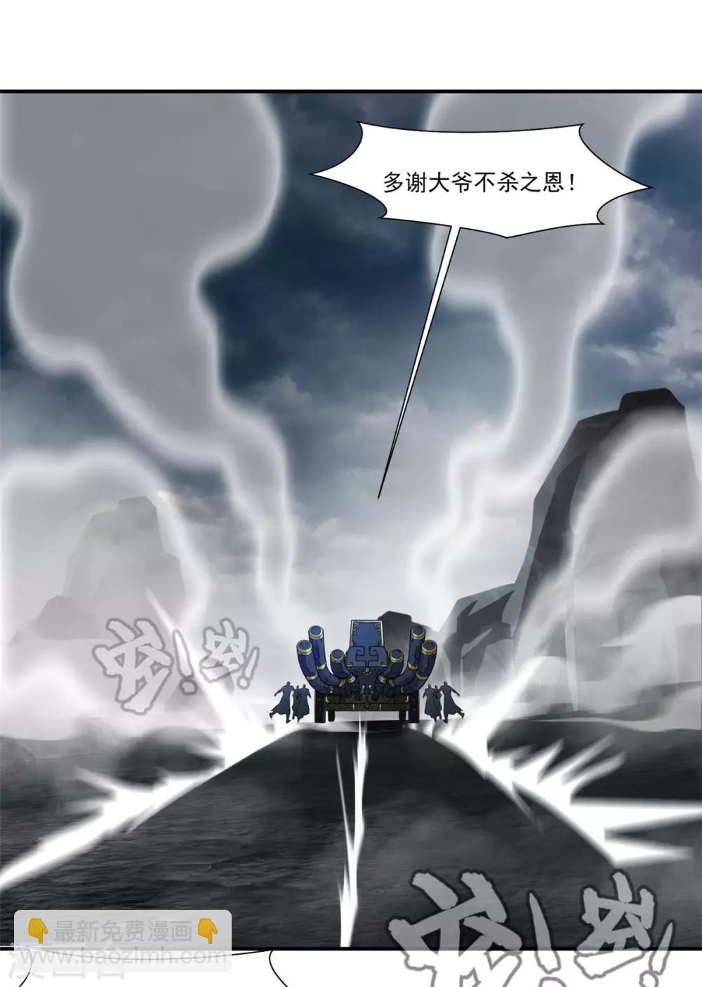 🍴絕世古尊 第108话 请笑纳 第20页