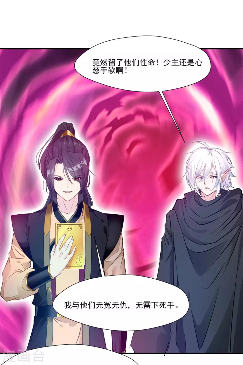 🍴絕世古尊 第108话 请笑纳 第22页