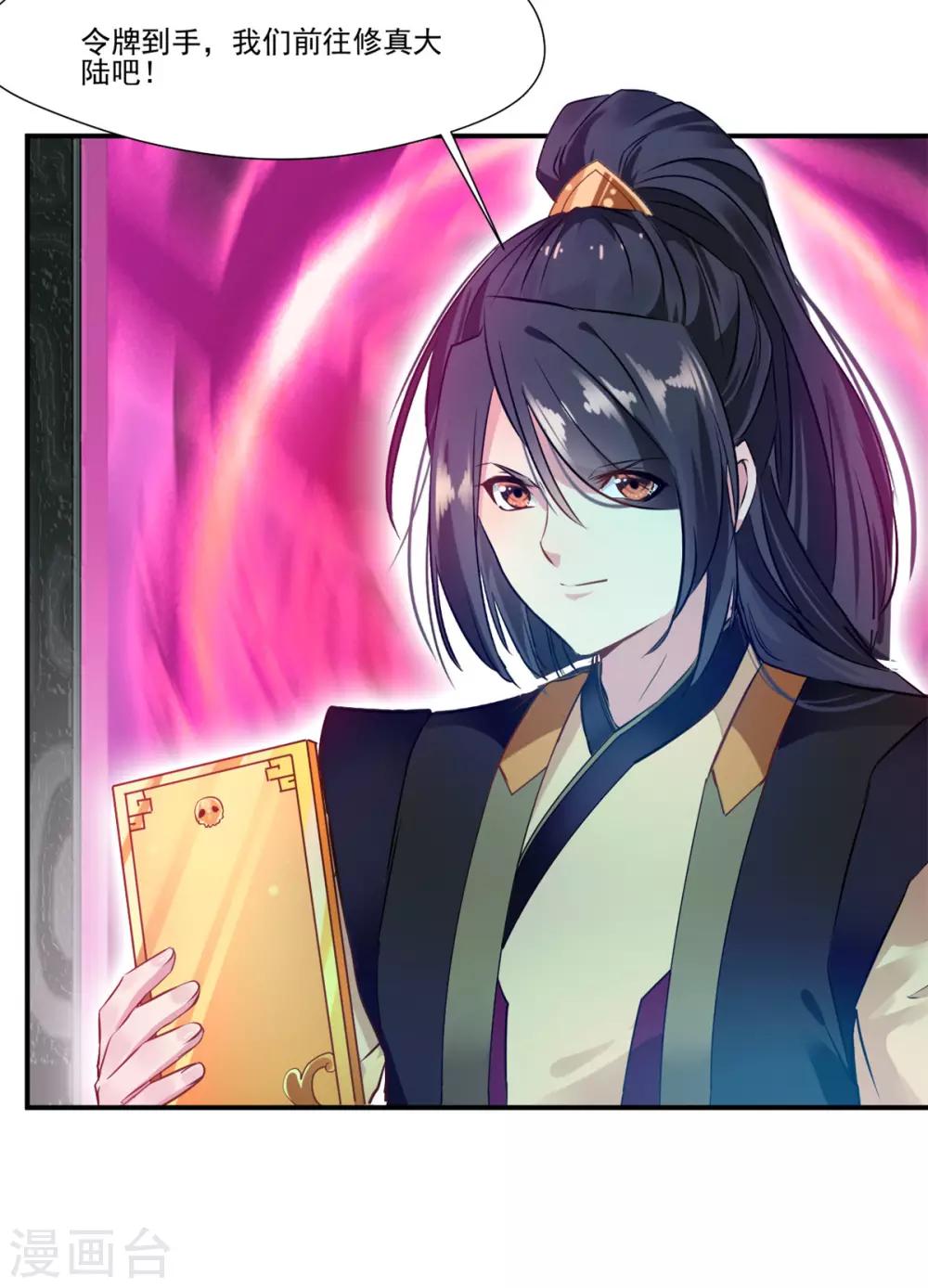 🍴絕世古尊 第108话 请笑纳 第23页