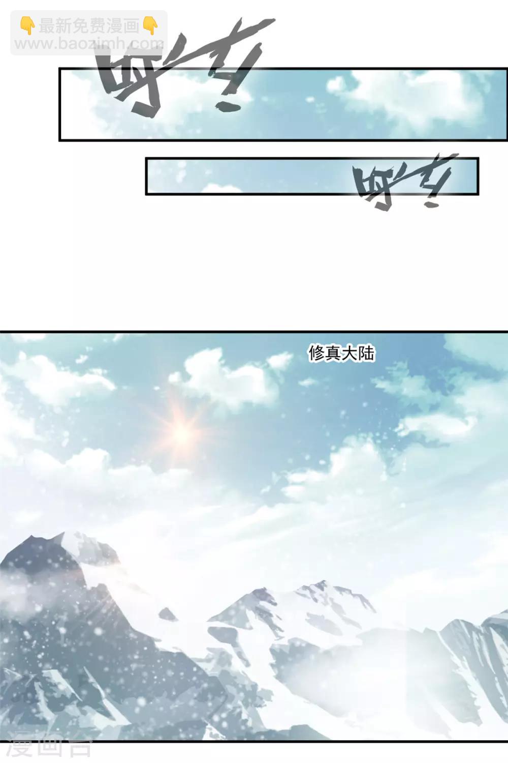 🍴絕世古尊 第108话 请笑纳 第24页
