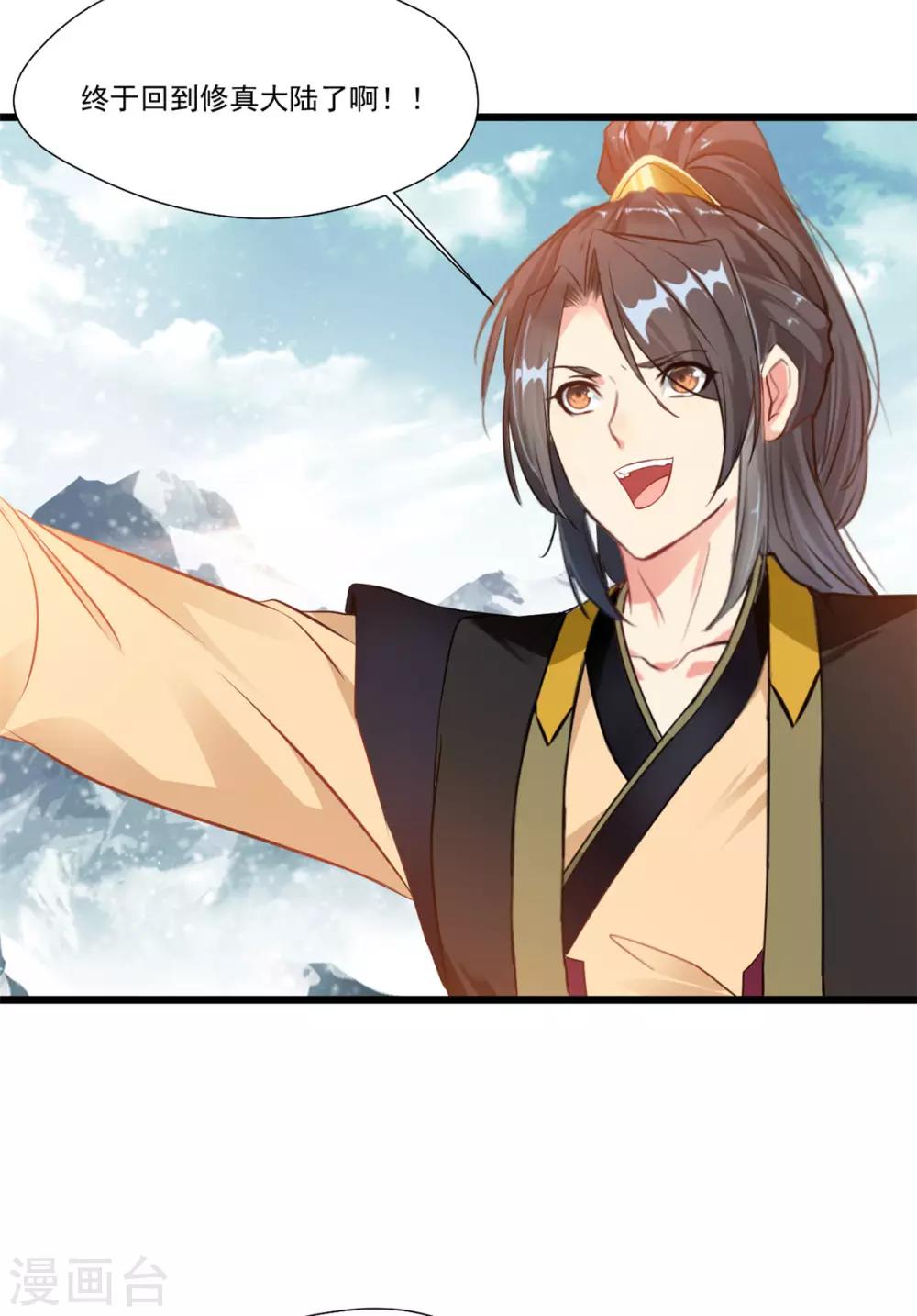 🍴絕世古尊 第108话 请笑纳 第27页