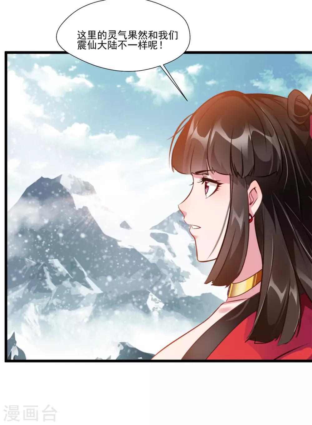 🍴絕世古尊 第108话 请笑纳 第28页