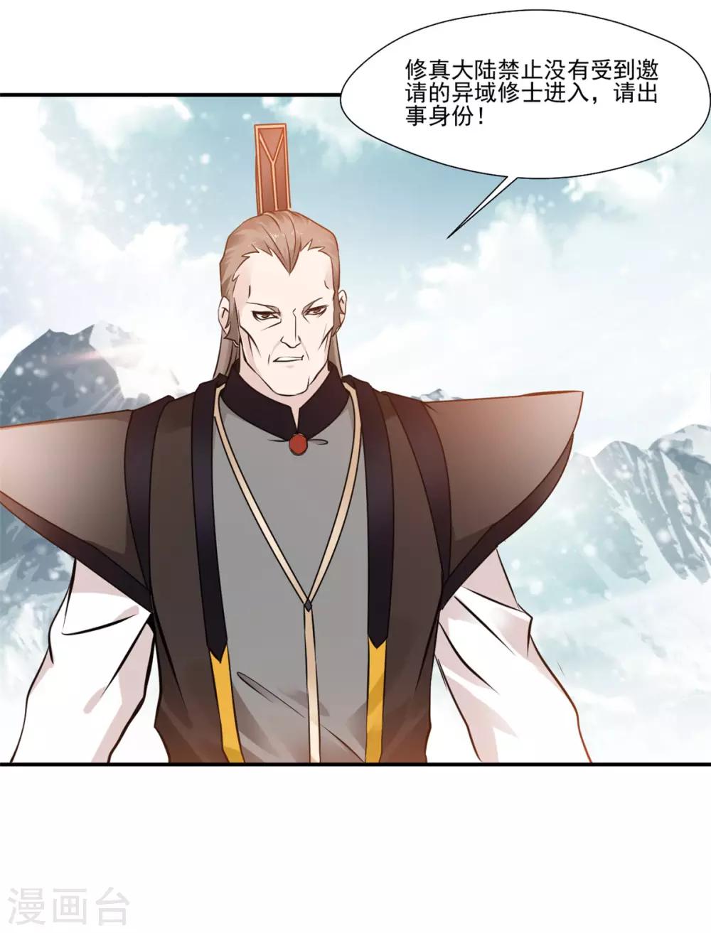 🍴絕世古尊 第108话 请笑纳 第32页