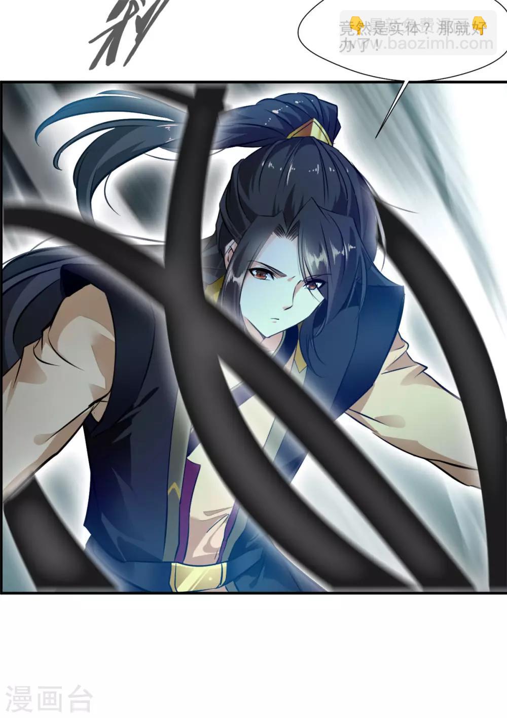 🍴絕世古尊 第108话 请笑纳 第5页