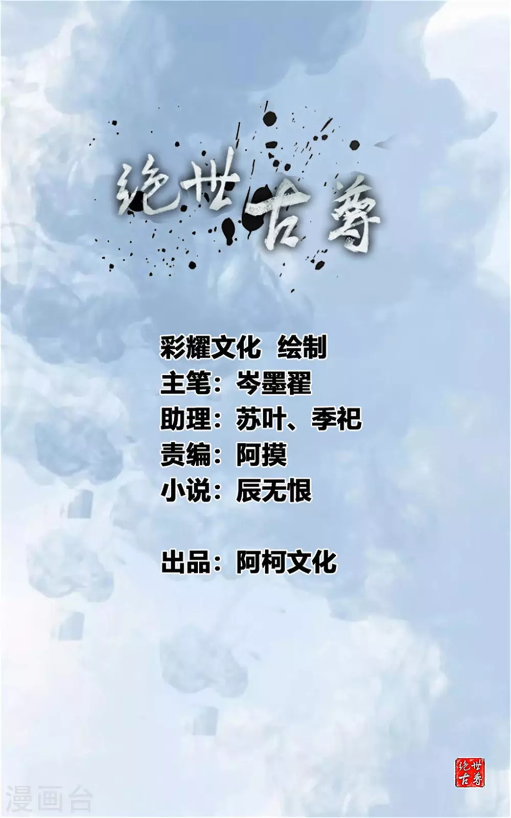 第110话 乌合之众-第111话