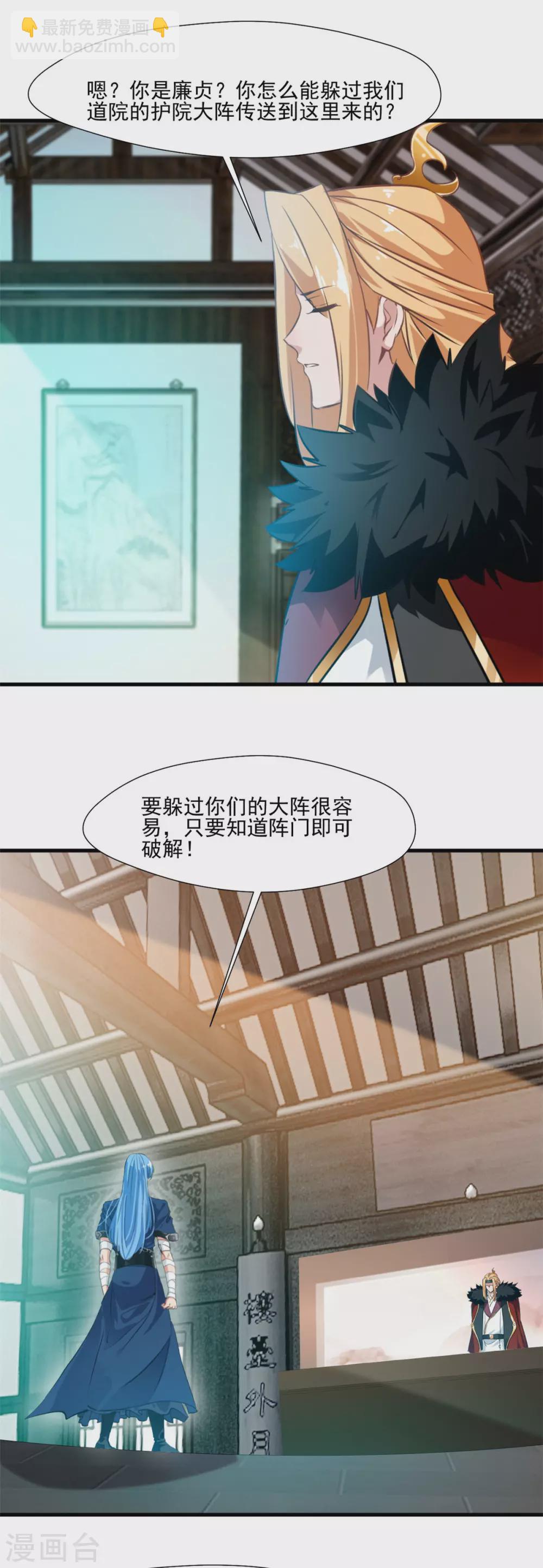 🍴絕世古尊 第112话 道院遇袭 第10页