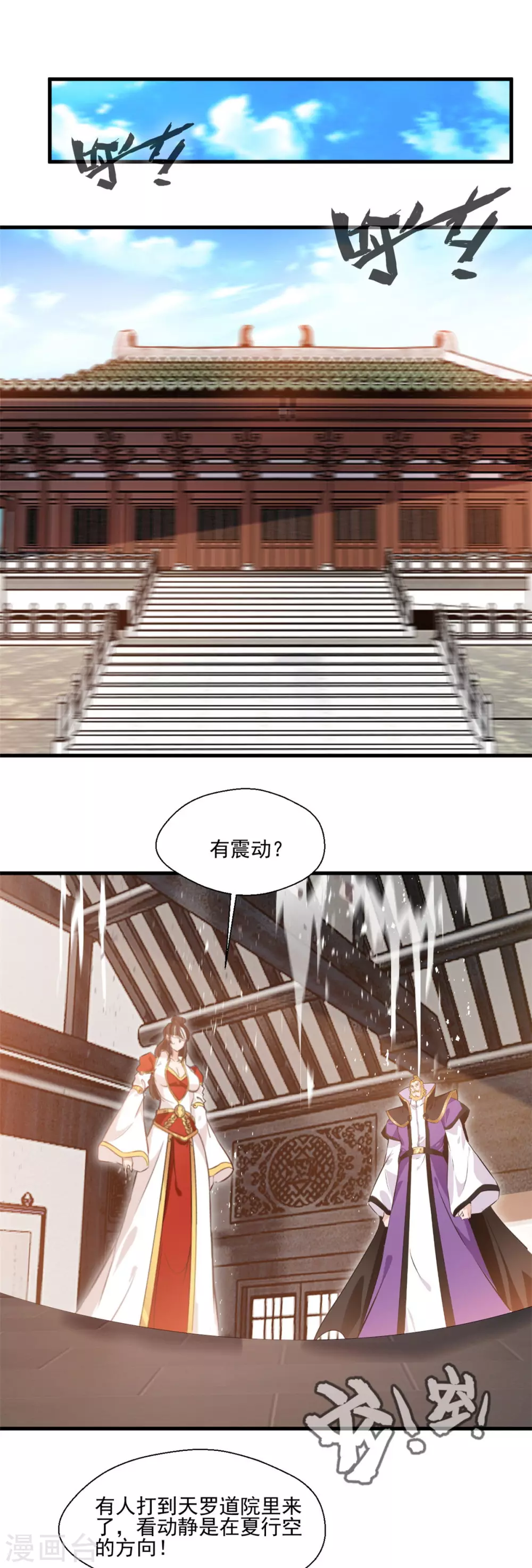 🍴絕世古尊 第112话 道院遇袭 第15页