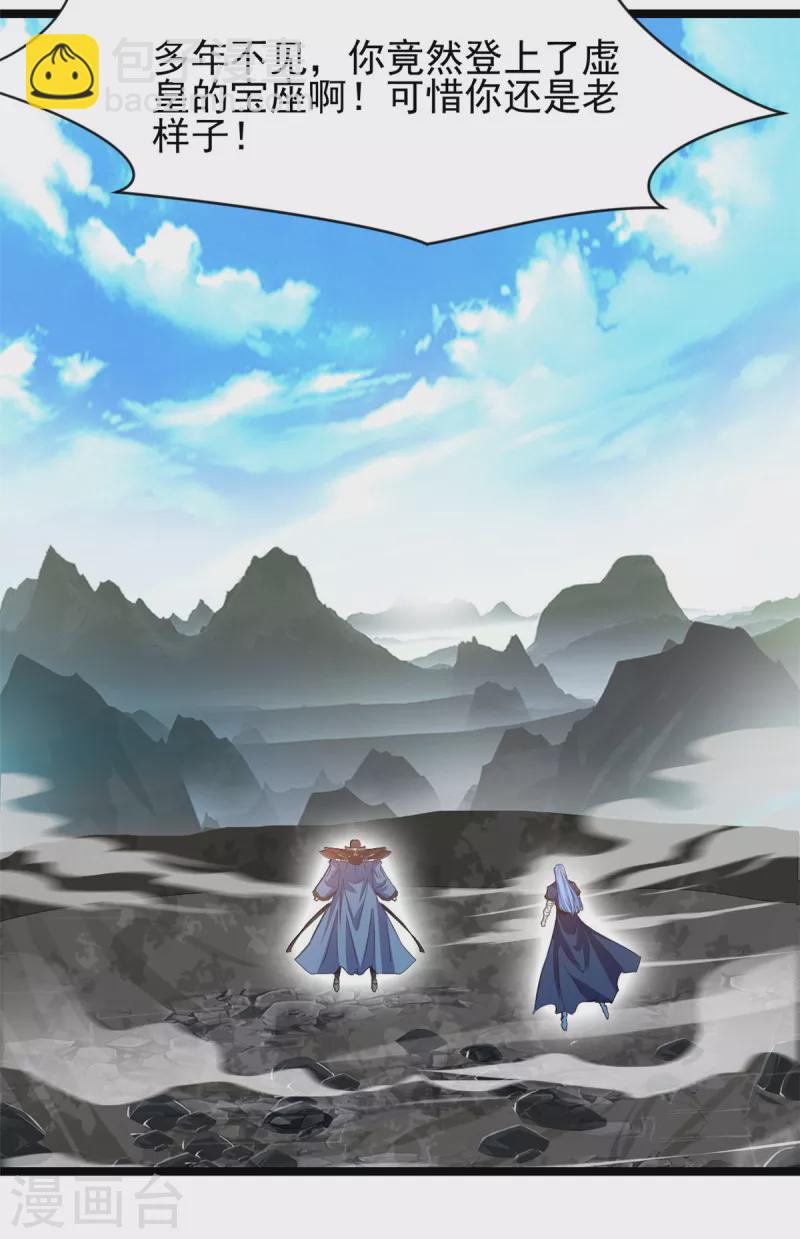 🍴絕世古尊 第114话 消失的学院 第10页