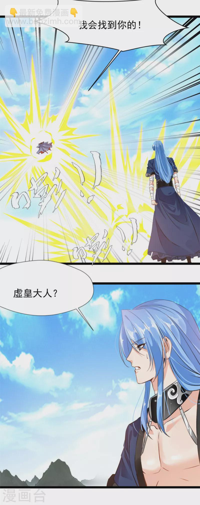 🍴絕世古尊 第114话 消失的学院 第13页