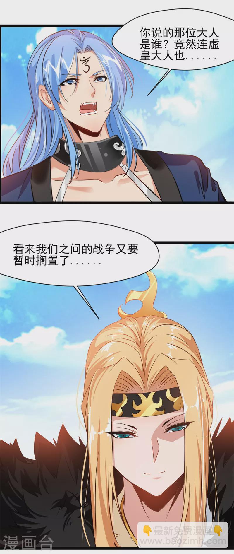 🍴絕世古尊 第114话 消失的学院 第17页