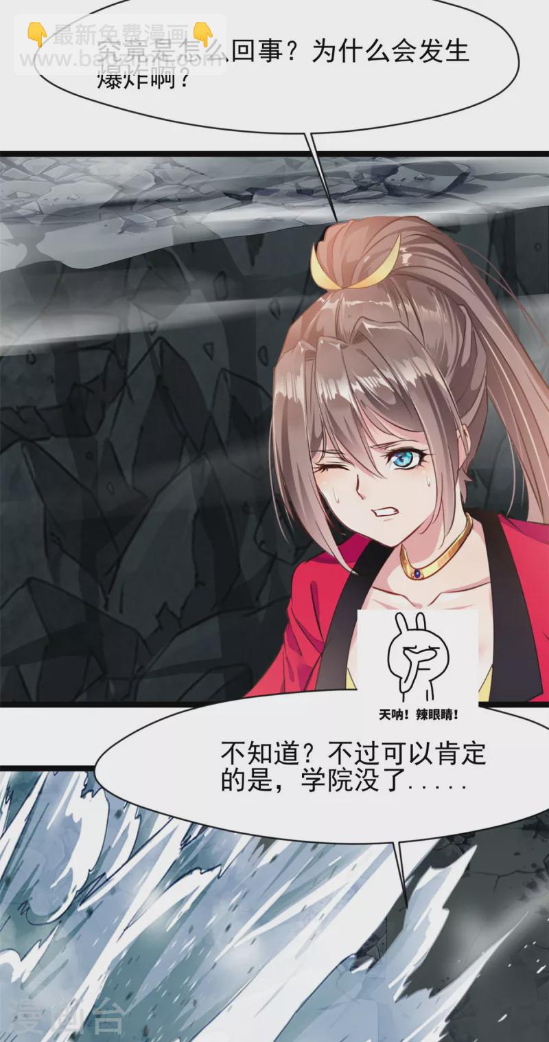 🍴絕世古尊 第114话 消失的学院 第2页