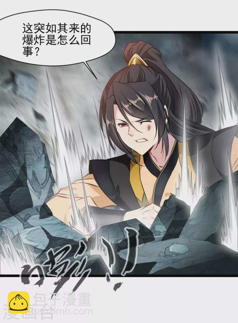 🍴絕世古尊 第114话 消失的学院 第20页