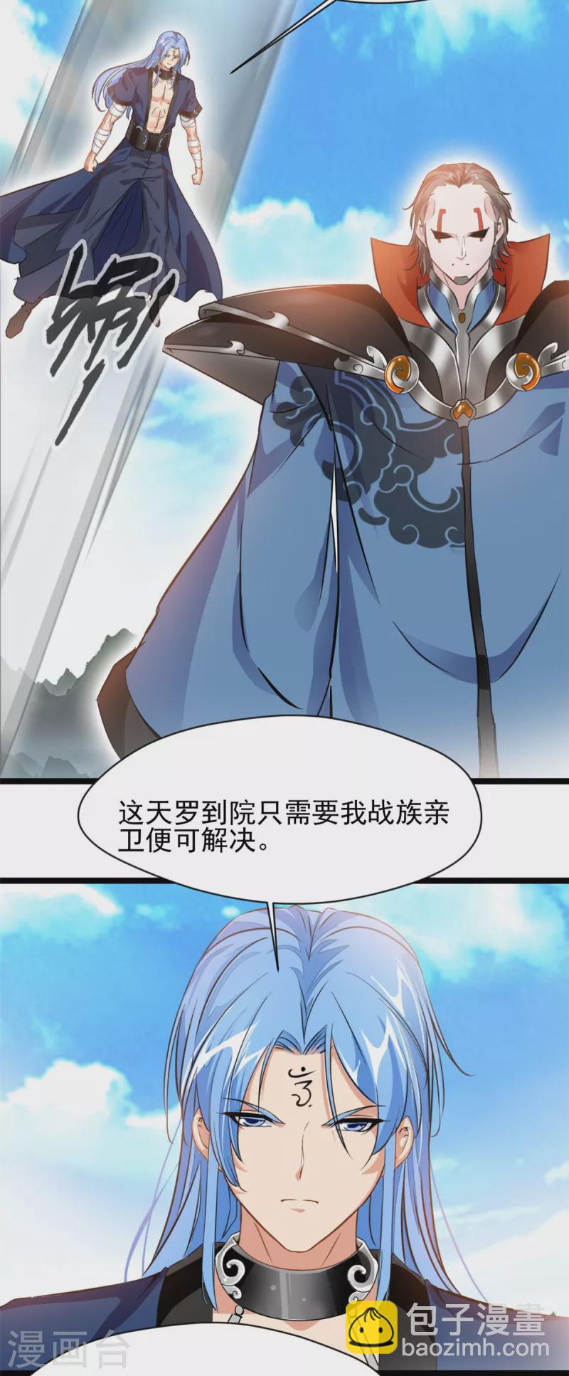 🍴絕世古尊 第114话 消失的学院 第5页