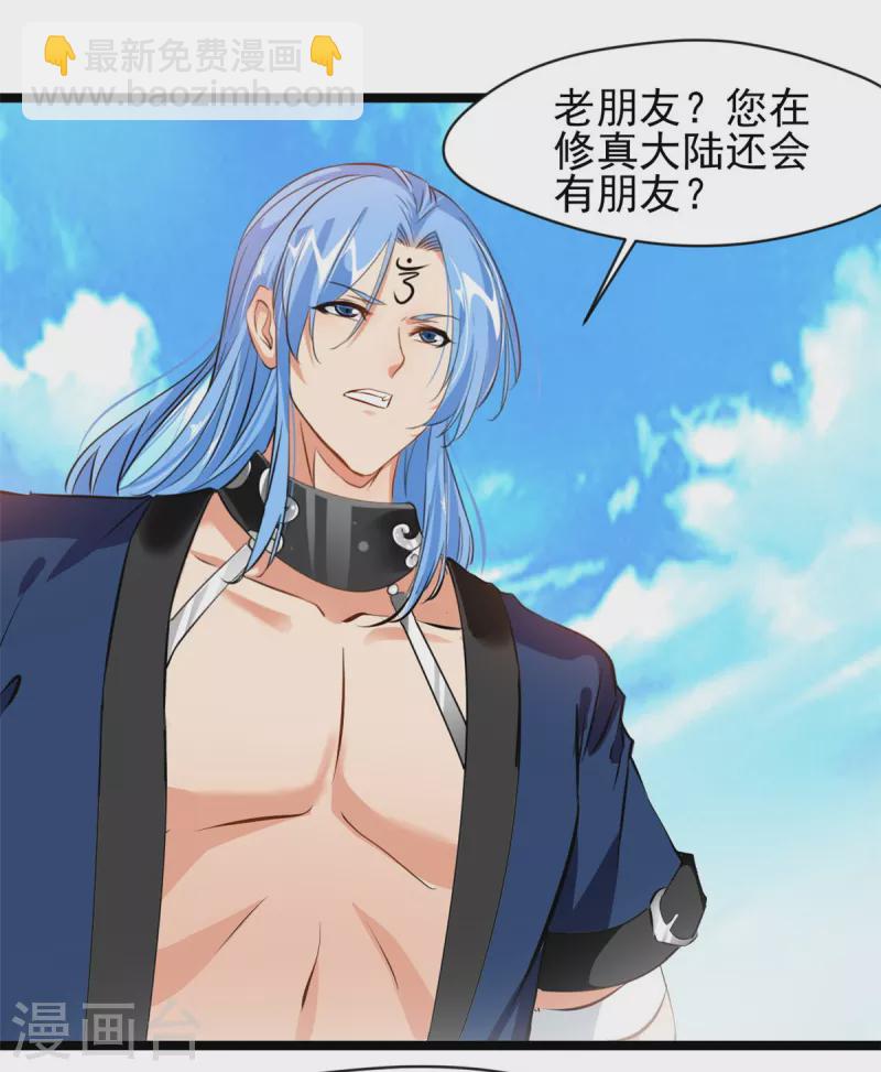 🍴絕世古尊 第114话 消失的学院 第7页