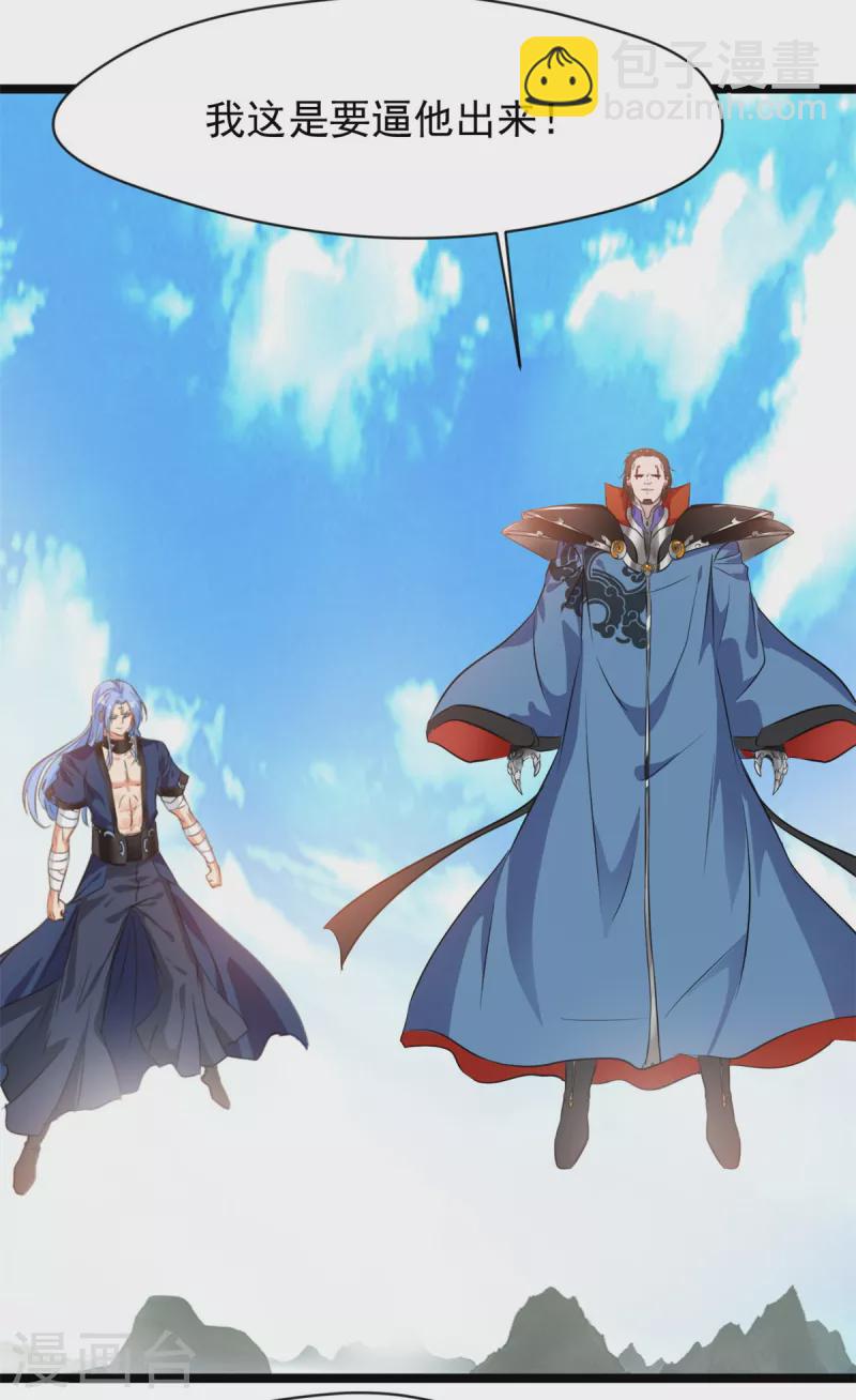 🍴絕世古尊 第114话 消失的学院 第8页