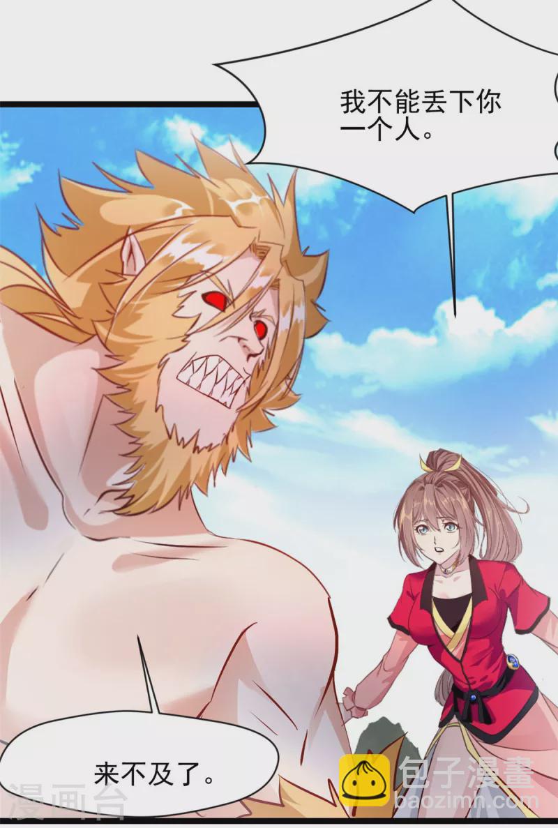 🍴絕世古尊 第116话 躲不开了！ 第10页