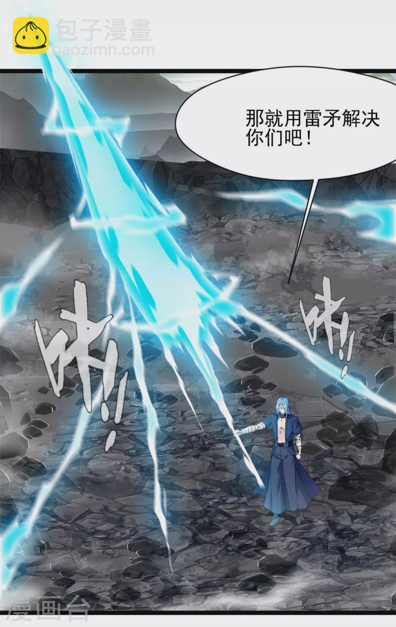 🍴絕世古尊 第116话 躲不开了！ 第13页