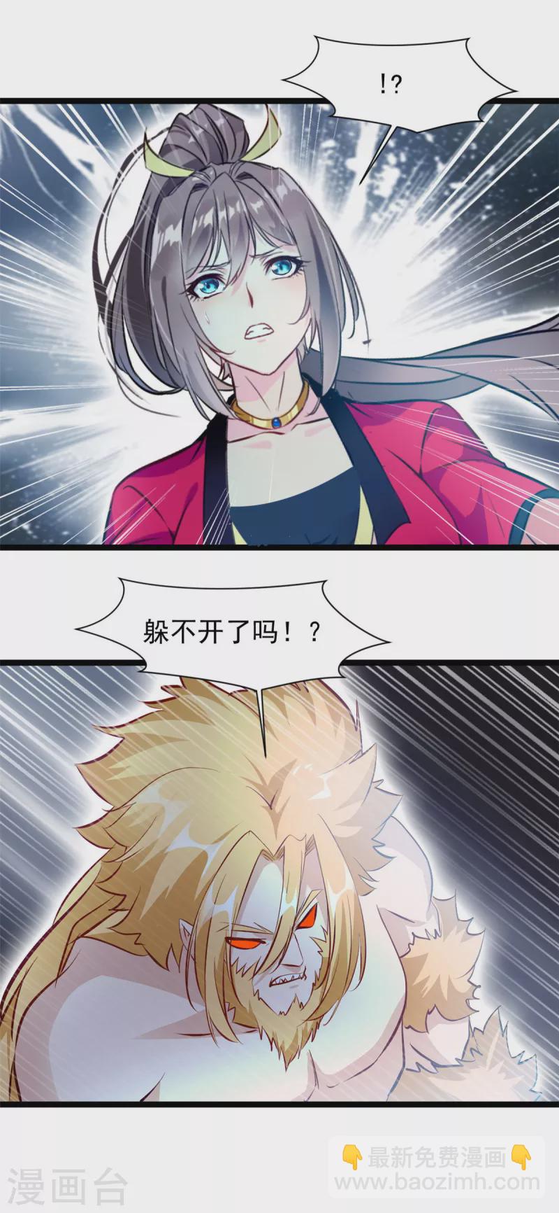 🍴絕世古尊 第116话 躲不开了！ 第17页